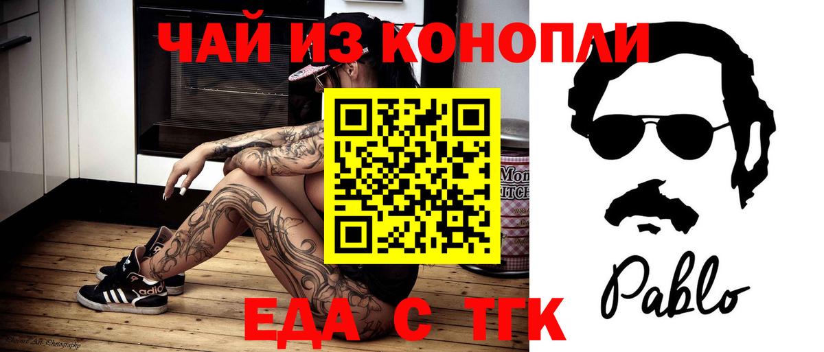 Славгород  Еда ТГК марихуана  Вход с VPN 