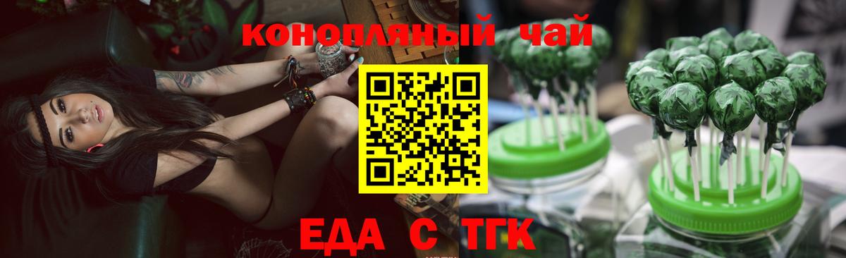 Еда ТГК марихуана Славгород