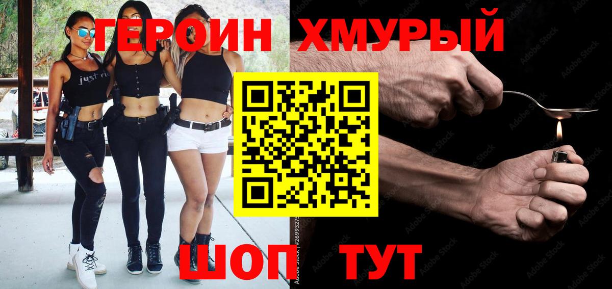 ГЕРОИН герыч Славгород