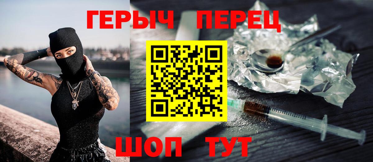 Героин белый  Вход с VPN  Славгород 