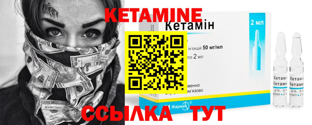 Кетамин ketamine Славгород