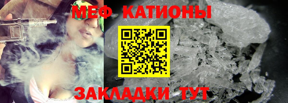 МЯУ-МЯУ кристаллы  Мефедрон мука  Вход с VPN  МЕФ  Славгород  Меф 
