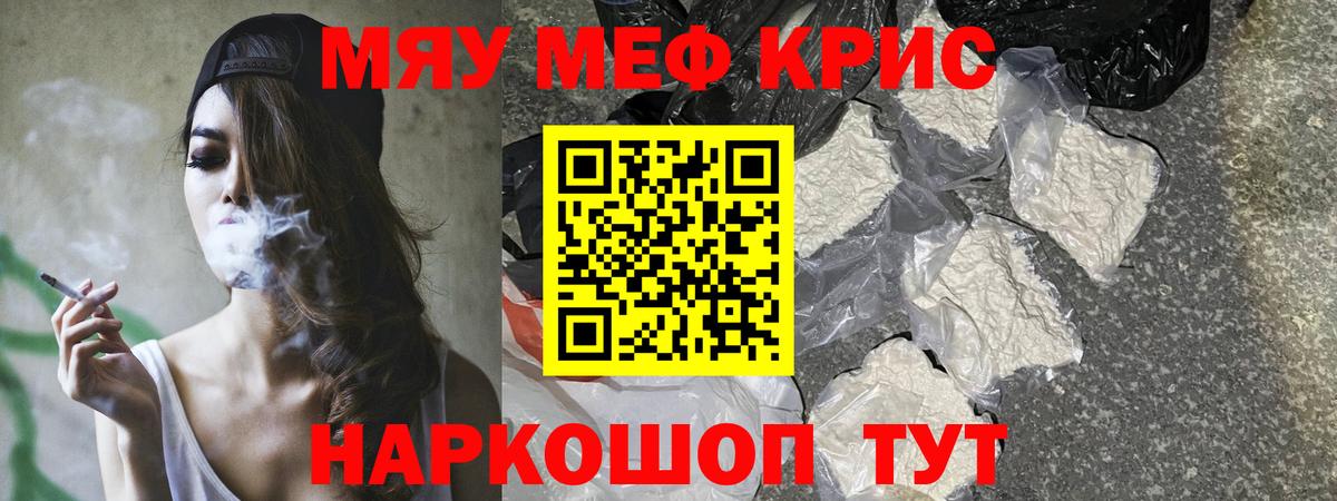 Мефедрон Славгород