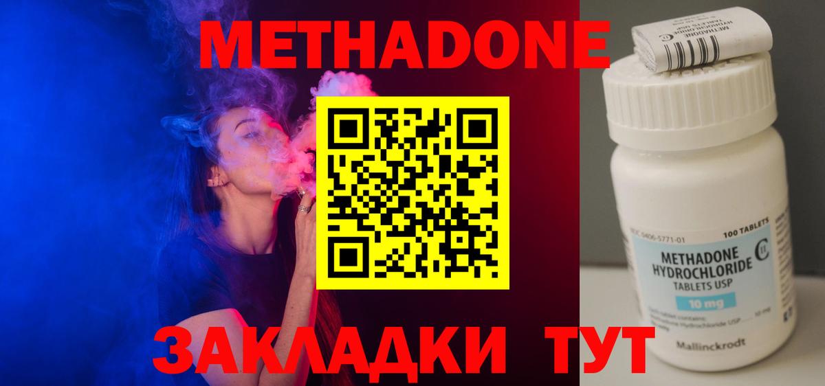 Метадон methadone Славгород