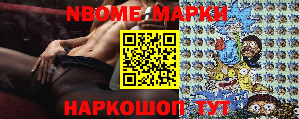 сколько стоит  Марки 25I-NBOMe  Славгород  Вход с VPN  Марки NBOMe 1,8мг 
