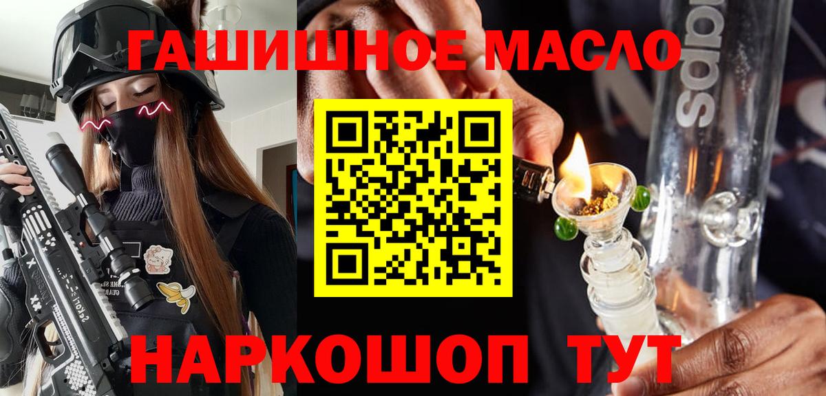 ТГК гашишное масло Славгород