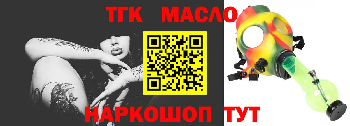 Славгород  ТГК THC oil  как найти закладки  Дистиллят ТГК THC oil  Вход с VPN 